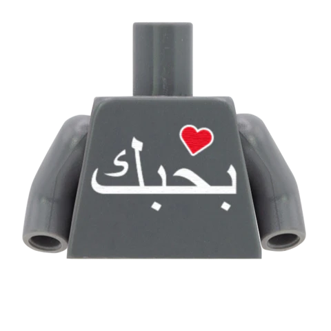 I Love You (Arabic) - Custom Design Minifigure Torso
